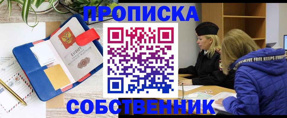 временная регистрация купить в Шарыпово