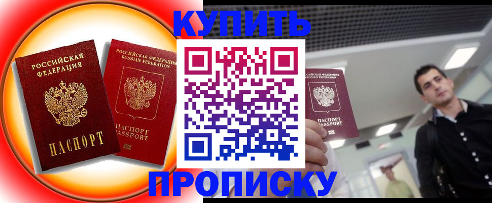 временная прописка в Шарыпово