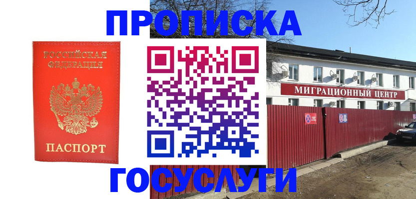 временная регистрация 2025 в Шарыпово