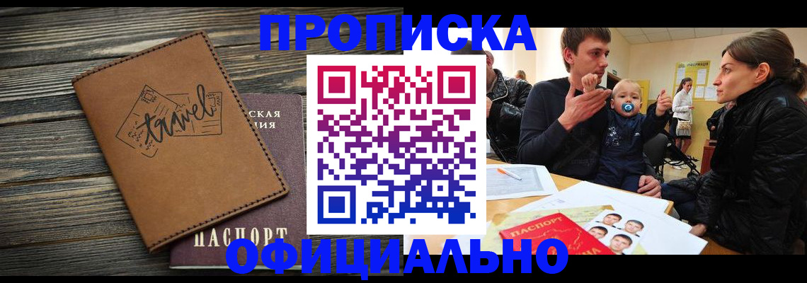 пропишу в квартире в Шарыпово